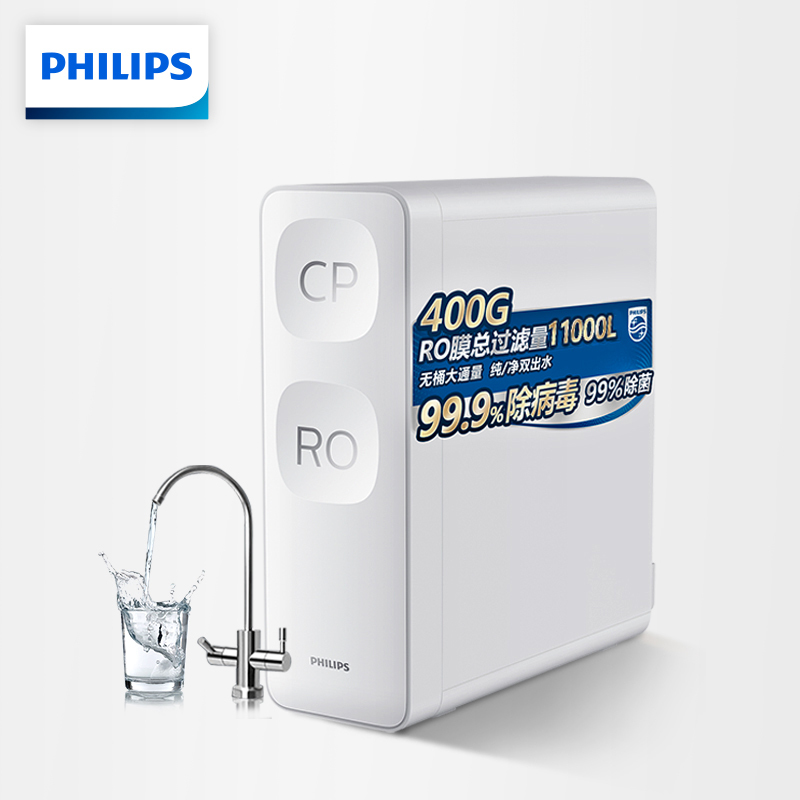 飞利浦(Philips)净水器 厨房双出水家用直饮自来水过滤器厨房RO反渗透纯水机 400G大通量净水机 AUT2015
