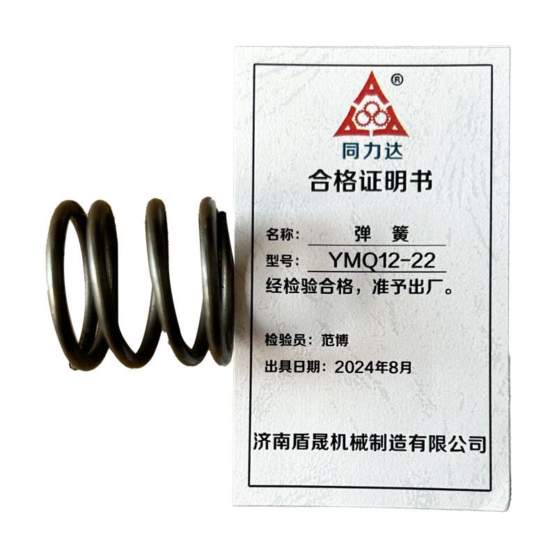 同力达弹簧YMQ12-22件图片