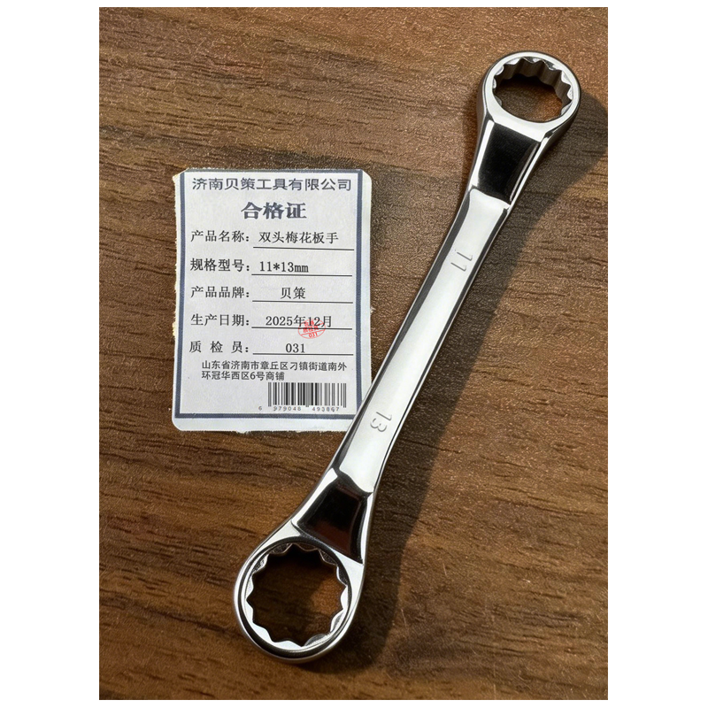 贝策 双头梅花板手 11*13mm 把高清大图