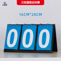 大唐御篮球记分牌翻页知识竞赛比赛计分积分牌数字翻牌桌面立式 3位数（蓝）2个