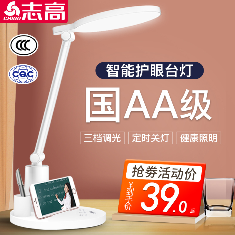 志高台灯学习专用护眼书桌小学生宿舍床头充电卧室防近视阅读灯写作业高清大图