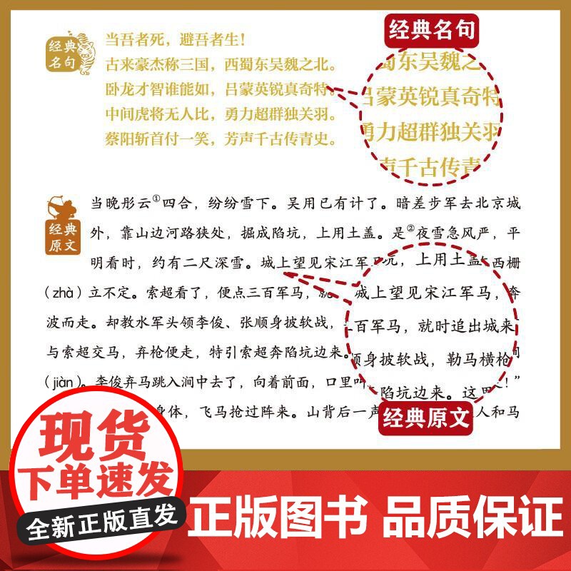 [央视网]带着地图读四大名著 地图上的水浒传 全4册 小学生中学生儿童版四大名著文学经典著作启蒙课外读物书籍 星球地图出高清大图