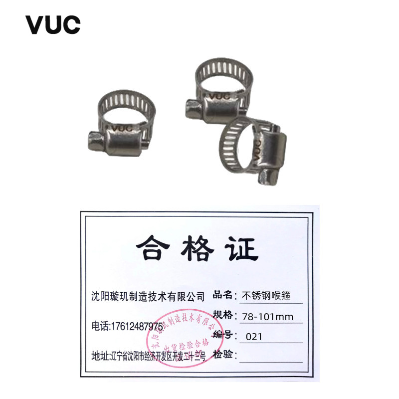 VUC 不锈钢喉箍 78-101mm 个