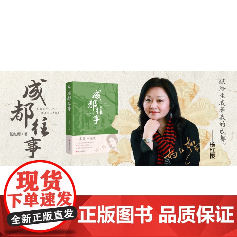 成都往事 杨红樱转型之作 接续作者的系列童书,继续陪伴你成长 9-14岁儿童青少年课外阅读书籍 一本书一座城 正版高清大图