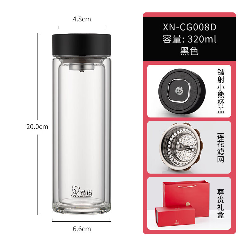 希诺 双层玻璃杯水杯 XN-CG008D黑色320ml