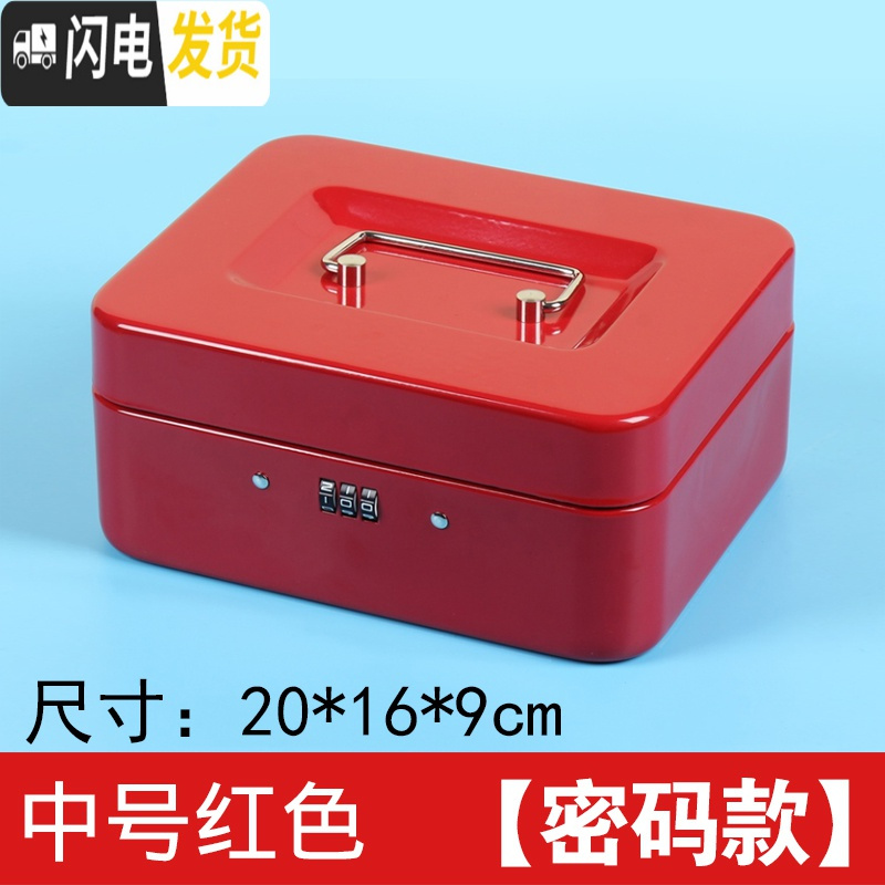 三维工匠带锁铁盒手提小箱子收纳盒加厚收银箱保险储物盒零钱密码盒储蓄罐 中号密码【红色】