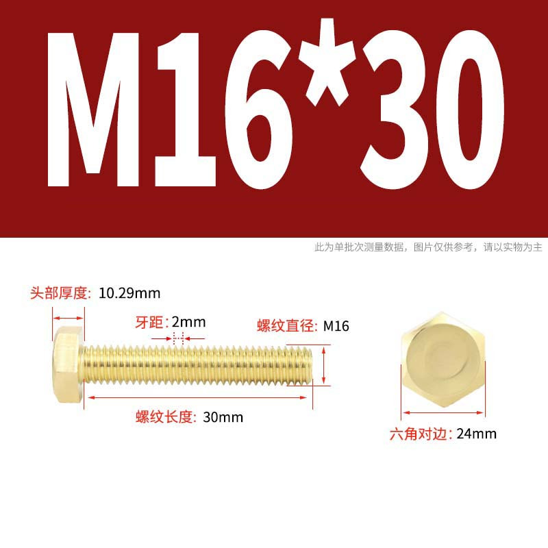 迦毅铜外六角螺栓M16*30个