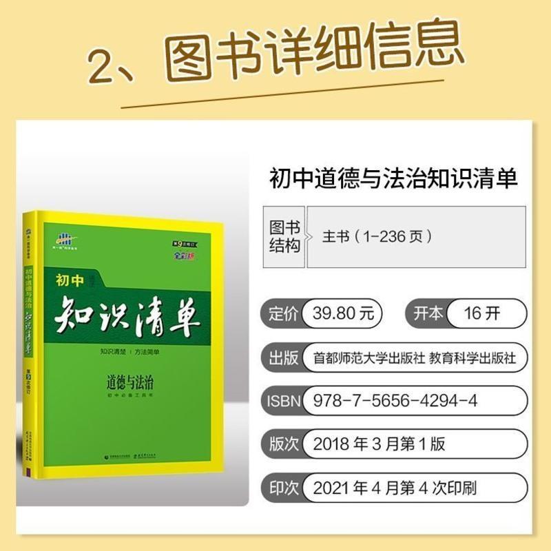 初中政治知识清单 道德与法治中考复习资料初中一二三政治资料书 历史(基础版)
