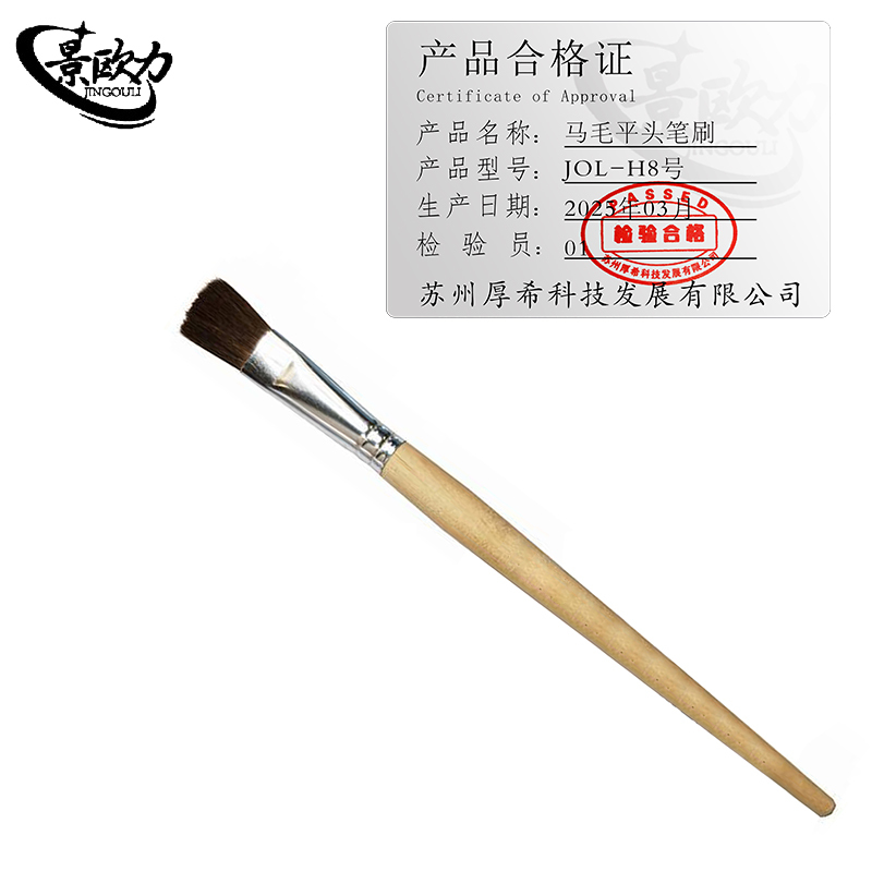 景欧力 马毛平头笔刷 JOL-H8号 捆高清大图