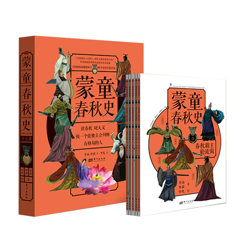 [正版]蒙童春秋史全5册国学历史秦齐楚晋宋图文趣味故事学会主动探索培养独立人格人物事迹战役军事外交文明发展中华文化发展高清大图