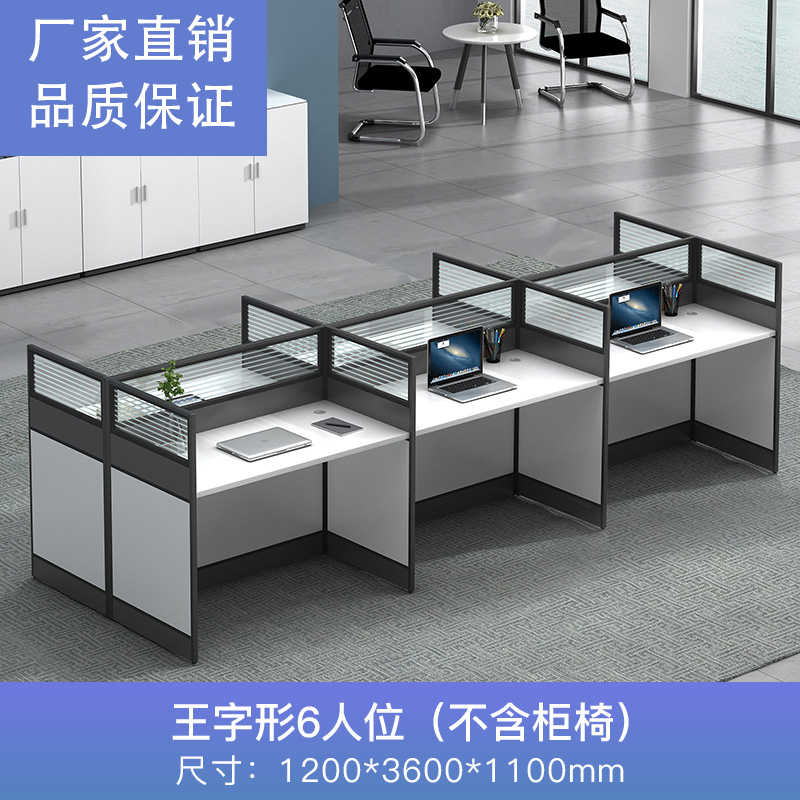 鑫虎威 办公家具工位办公桌6人位办公室卡座员工电脑桌简约职员桌椅组合屏风卡位工位桌