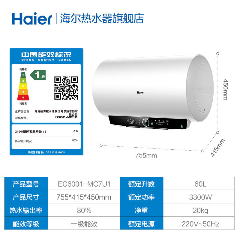 海尔(Haier)电热水器家用洗澡一级能效储水式智能电热水器速热大水量安全 锆金全瓷MC7 60L 3300W高清大图