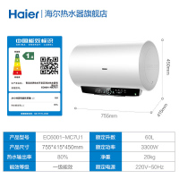海尔(Haier)电热水器家用洗澡一级能效储水式智能电热水器速热大水量安全 锆金全瓷MC7 60L 3300W