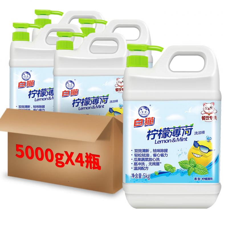 白猫 柠檬薄荷洗洁精5kg*4瓶(整箱装) A类食品用祛油除腥青柠薄荷香高清大图