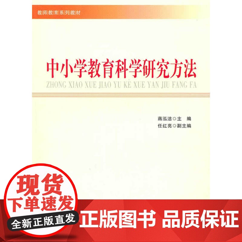 中小学教育科学研究方法高清大图