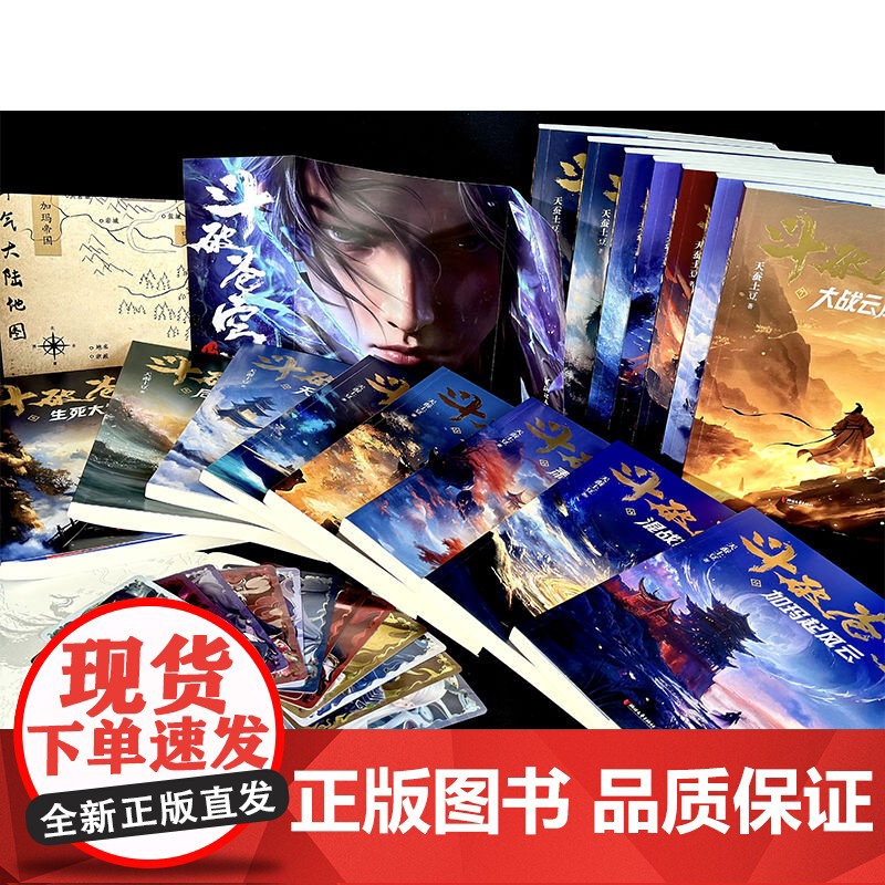 斗破苍穹礼盒下 网文大神天蚕土豆 版权附赠由同名动画制作大量赠品人物图鉴镭射套牌斗破世界地图人物立绘书签动画海报设定集高清大图