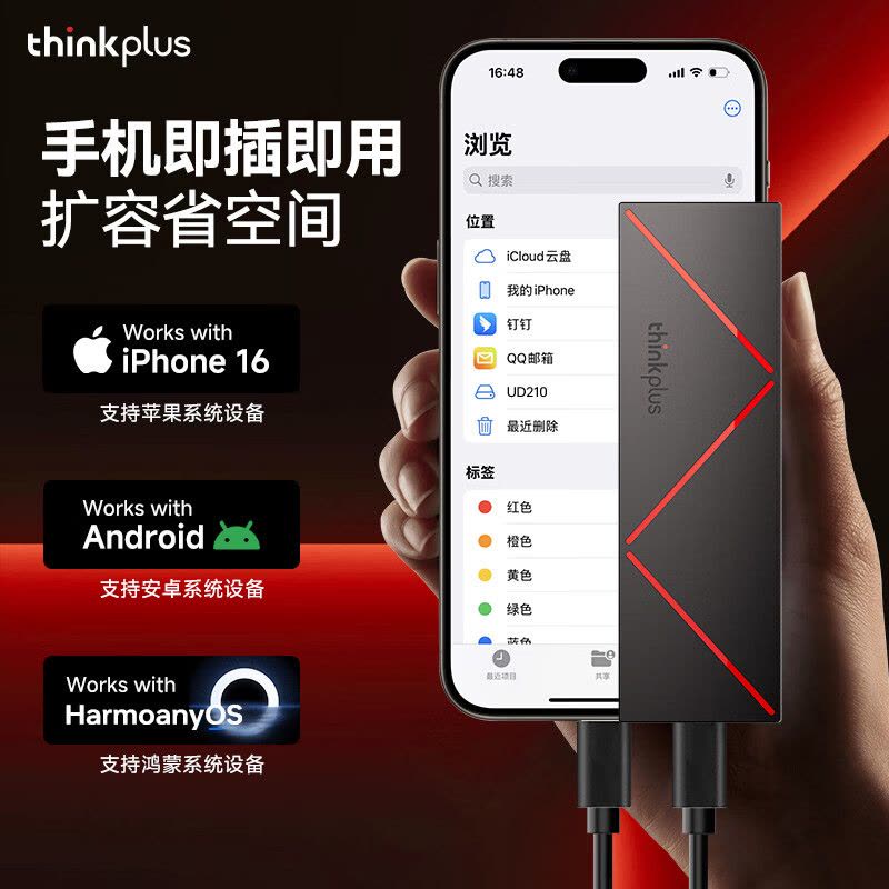 联想Thinkplus 高速移动固态硬盘 UD210(1TB)图片
