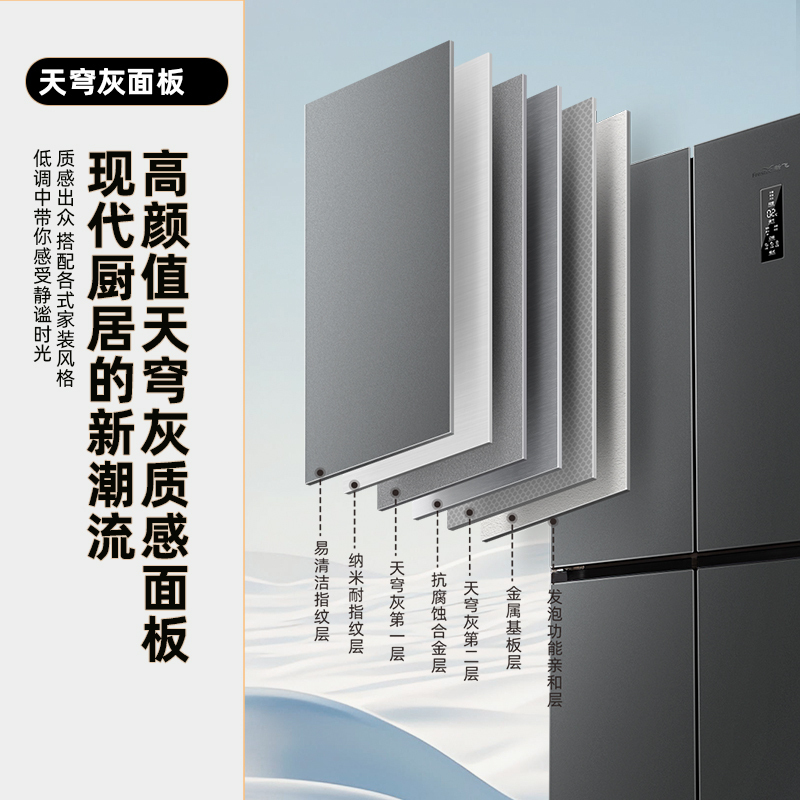 新飞(Frestec)463升十字双开对开四开门超薄嵌入式冰箱家用风冷无霜变频一级能效节能大容量BCD-463WK8AT
