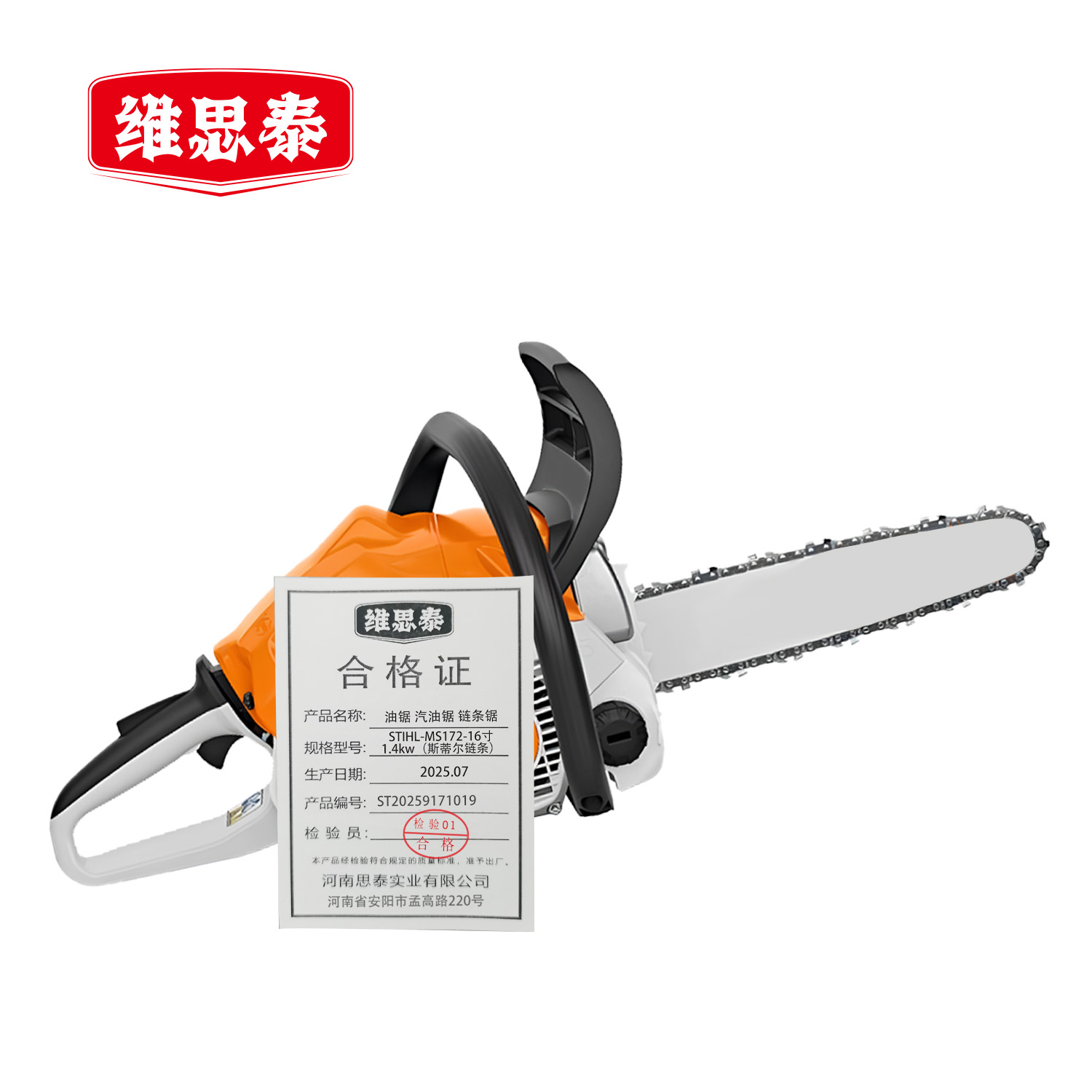维思泰 油锯 汽油锯 链条锯 STIHL-MS172-16寸1.4kw(斯蒂尔链条)台高清大图