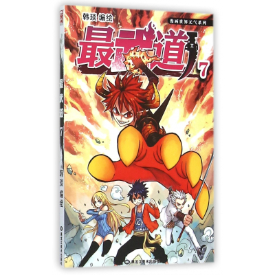 最武道7 韩琰著著 摘要书评在线阅读 苏宁易购图书