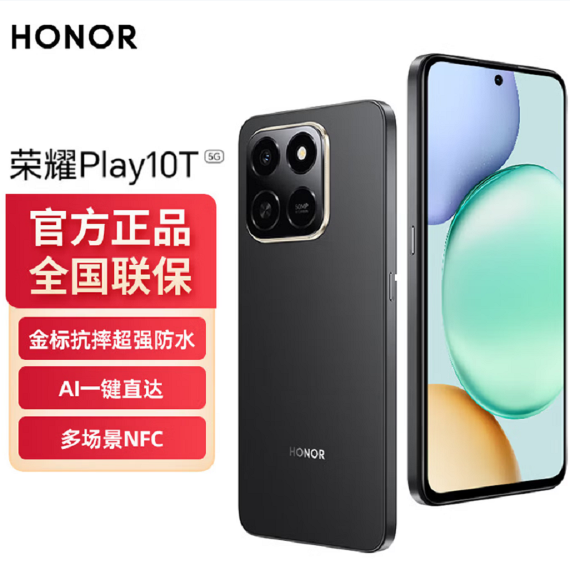 荣耀Play10T 幻夜黑 8GB+256GB 第三代骁龙6s 5G芯 7000大电池 5G手机 手机高清大图