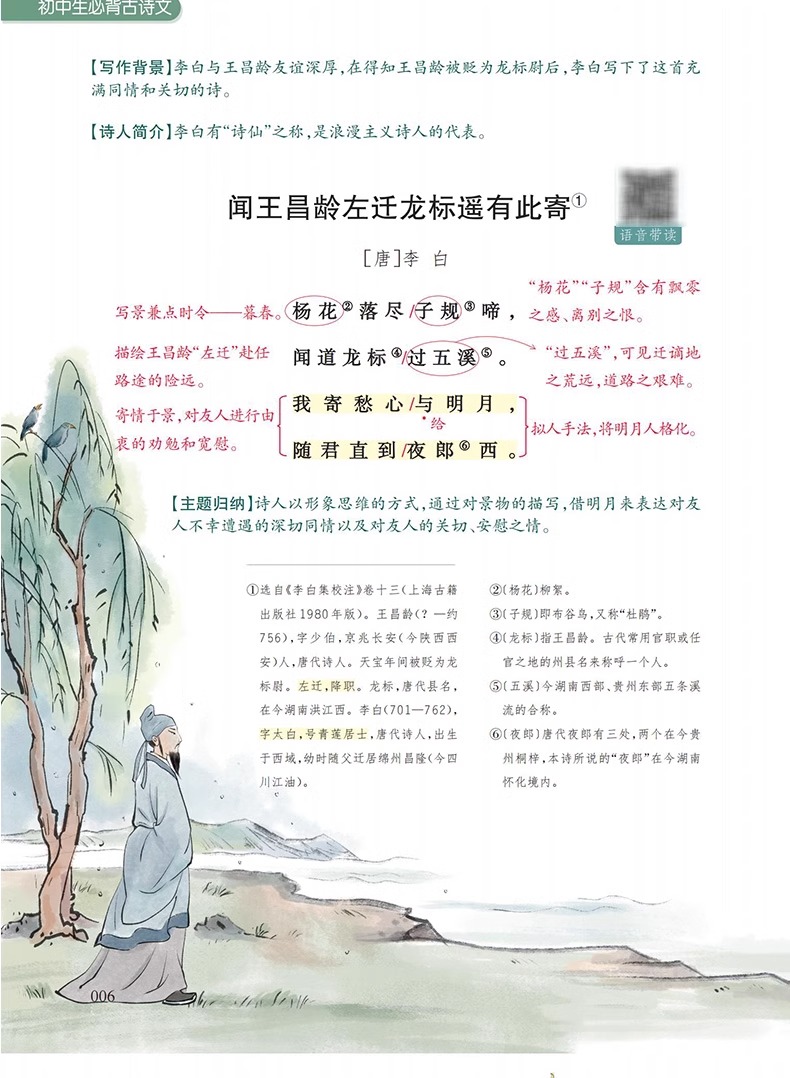 (2本)必背古诗文+必背英语词汇 初中通用 [正版]2024初中生必背古诗文初中古诗词文言文完全解读七八九年级古诗文全一高清大图