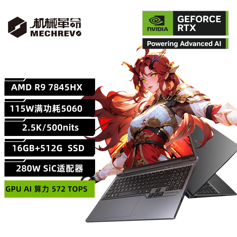 机械革命(MECHREVO)蛟龙16Pro 2025款 16英寸旗舰游戏本 强芯学生设计笔记本电脑锐龙版R9-7845HX RTX5060 64G 1T 2.5K 定制 灰高清大图