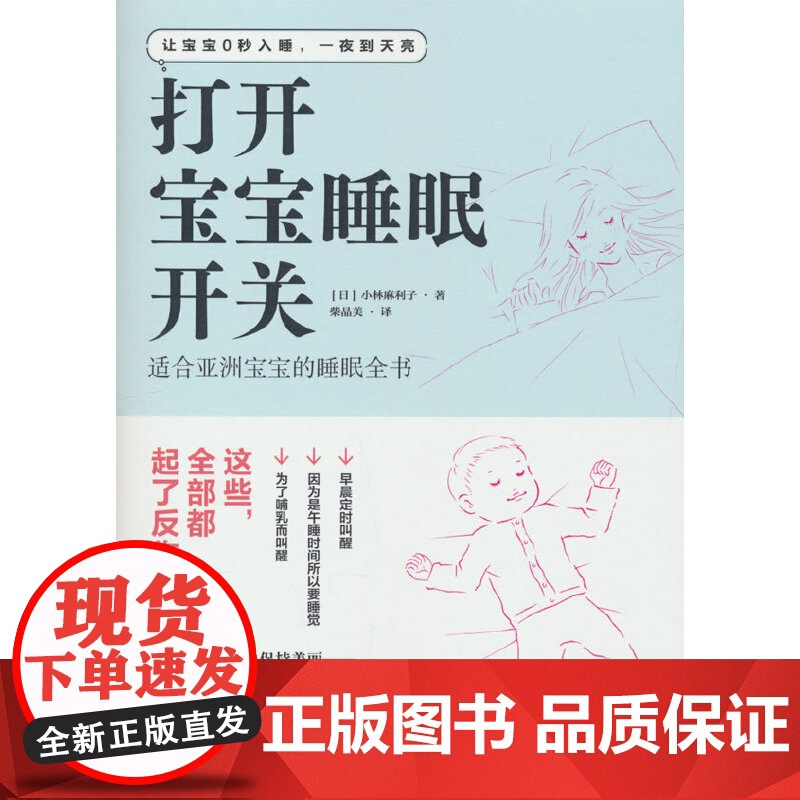 打开宝宝睡眠开关高清大图