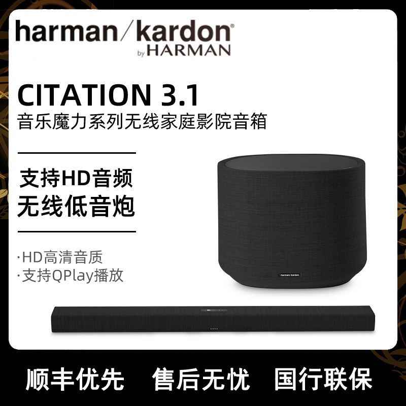 哈曼卡顿 Citation3.1 音乐魔力套装 无线蓝牙5.1回音壁音响家用客厅电视家庭影院音箱高清大图