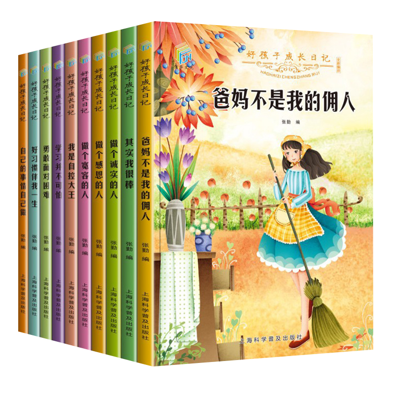 [正版]3-14岁儿童成长励志三六年级课外读物全套10册 学习并不可怕做个感恩的人书宽容 其实我很棒 万事合图书10本高清大图