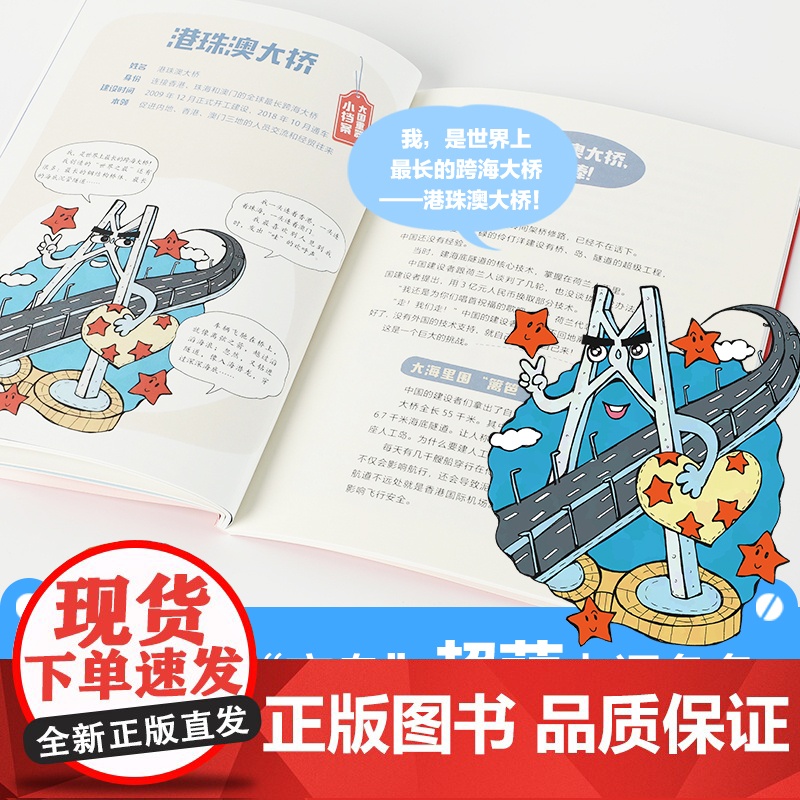 正版童书 不可思议的大国重器 全4册 76个大国重器重磅集结 让孩子轻松读懂中国科技成就高清大图