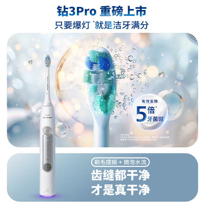飞利浦(PHILIPS)电动牙刷钻石3PRO6730升级款HX51815272情侣款钻3系Pro-HX5262冰晶蓝