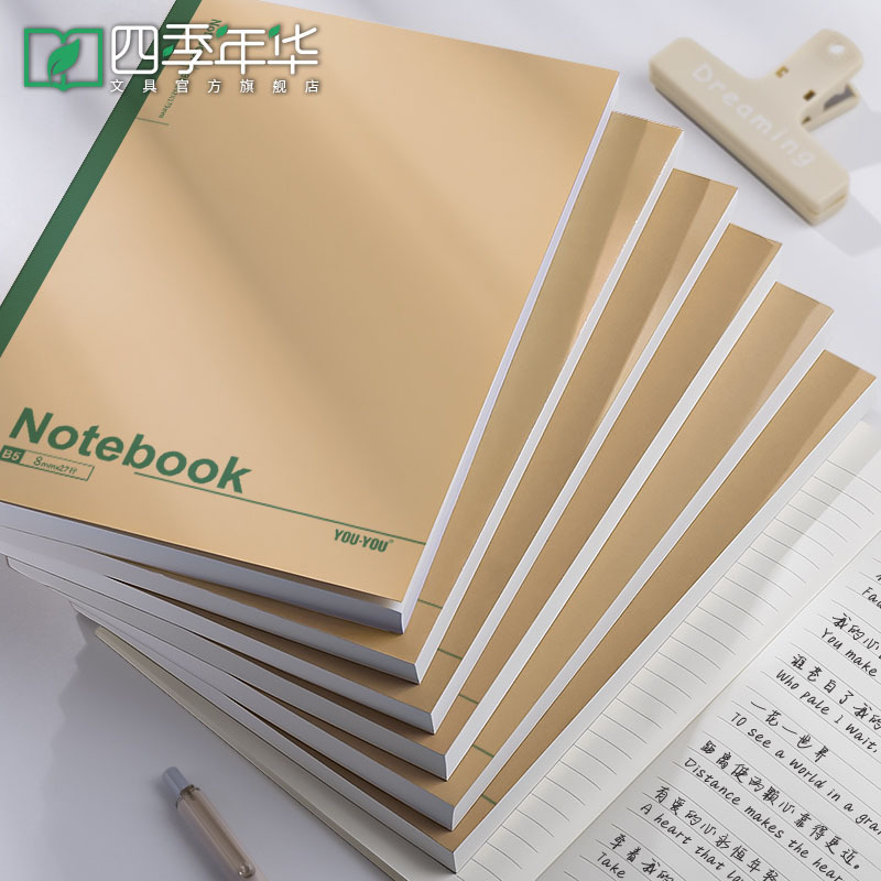 四季年华 牛皮纸软抄本加厚记事本B5/60张共10本