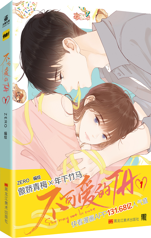 [正版]首批5款印签绘随机掉落不可爱的TA1 ZERO 温柔腹黑小狼狗VS傲娇帅气大姐姐 青梅竹马久别重逢姐弟恋高清大图
