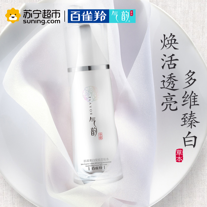 百雀羚气韵肌源奢白莹采雪肌水100ml