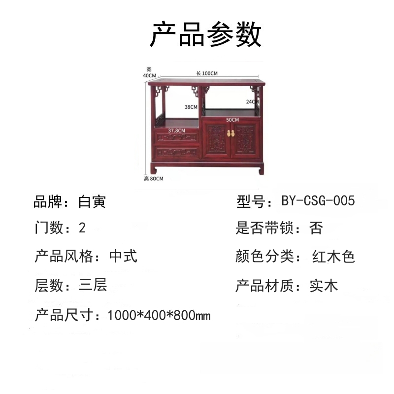 白寅 BY-CSG-005 新款红木色 茶水柜 100*40*80(单位:个)高清大图