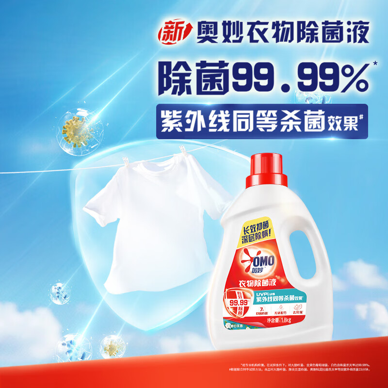 奥妙 衣物除菌液 桉树白茶香 1.8kg*2