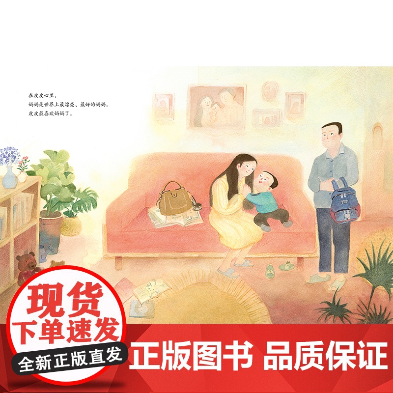 我的妈妈最漂亮 致敬每一位职场妈妈,用心倾听孩子的告白3岁以上亲子共读高清大图