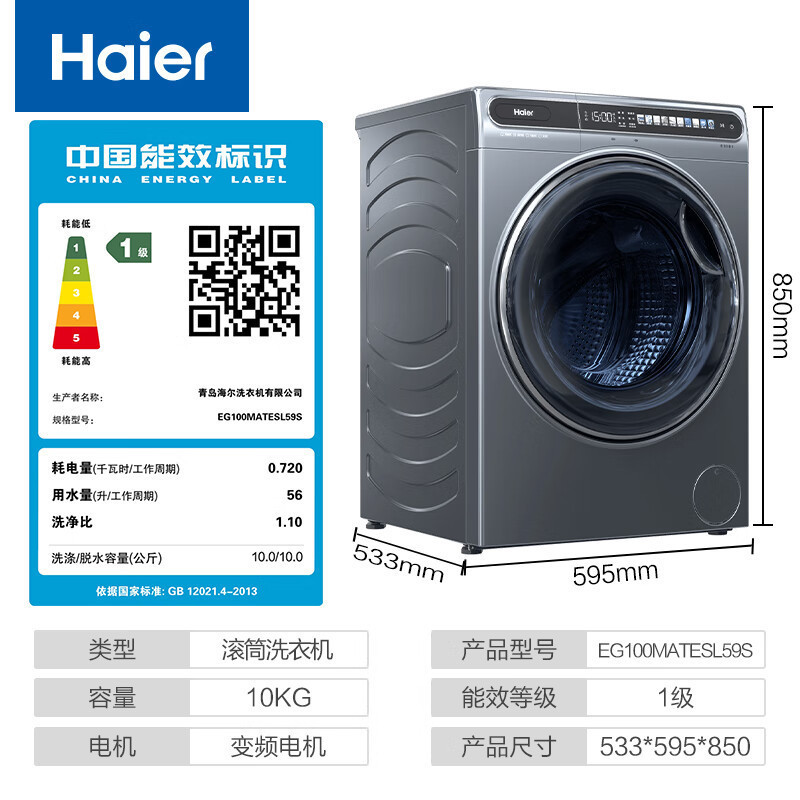 海尔(Haier)滚筒洗衣机10KG大容量 全自动家用 变频525大筒径超薄平嵌智能投放EG100MATESL59S