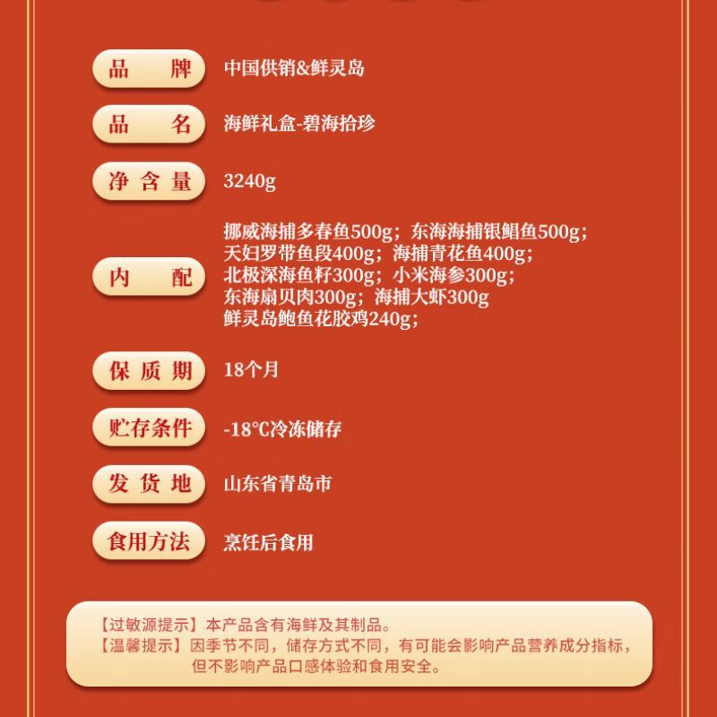 中国供销&鲜灵岛-碧海拾珍高清大图