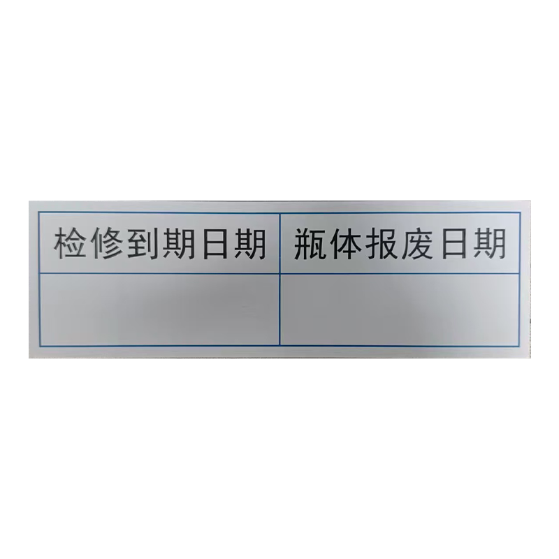 市唯罗纳灭火器检修贴标识83*26mm块高清大图