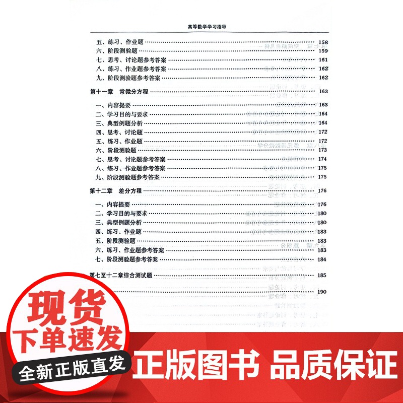高等数学学习指导(第2版) 孔素然,颜亭玉主编 9787109295179 中国农业出版社全国高等农林院校十三五规划教材高清大图