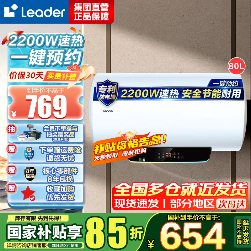 Hair/海尔 统帅电热水器LES80H-LT