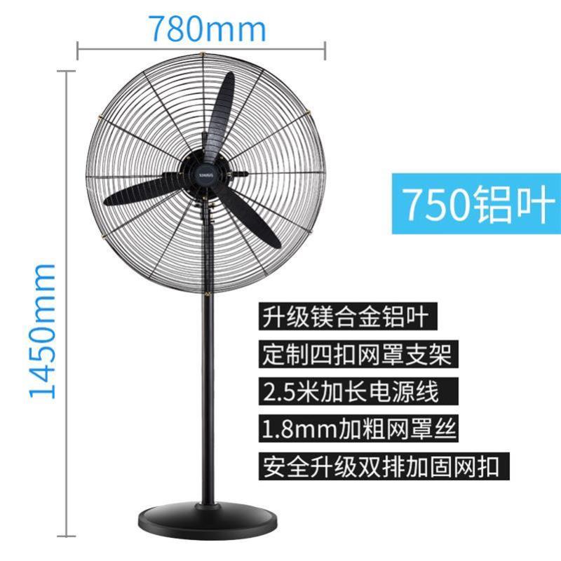 西的 工业风扇750落地铜电机/铝叶风扇