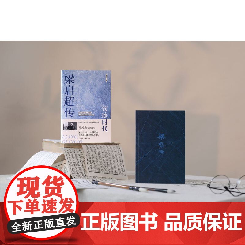 梁启超传:饮冰时代(梁启超弟子吴其昌绝笔、2024全新白话版,B站人气UP主、中国社会科学院研究所傅正导读,一部风云激荡高清大图