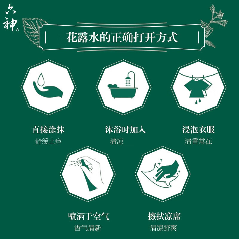 六神 195ml 去痱止痒驱蚊花露水 (计价单位:瓶)高清大图