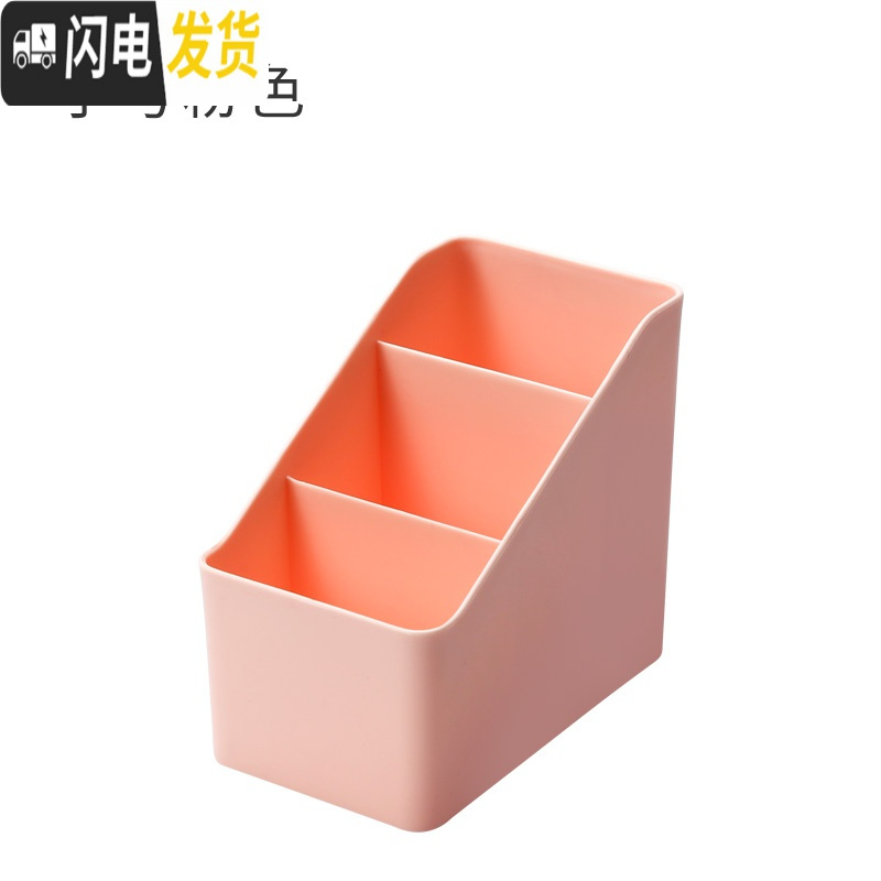 三维工匠家用桌面收纳盒化妆品整理盒女化妆台储物盒大分格杂物储物筐笔筒 小号三格-粉色