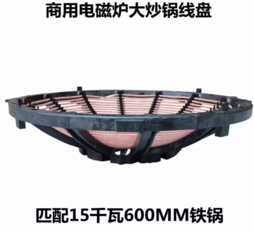 电磁炉线盘 15kW 适用于德玛仕HW-DC15C-07电磁炉高清大图