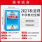2022版中学教材全解九年级上册历史人教版初三9年级历史上册人教 全解 九年级历史 上
