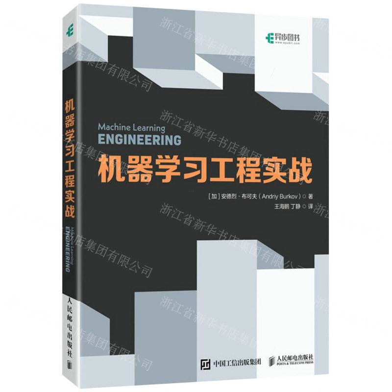 【N】机器学习工程实战-9787115570505